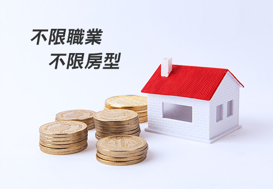 不限職業
