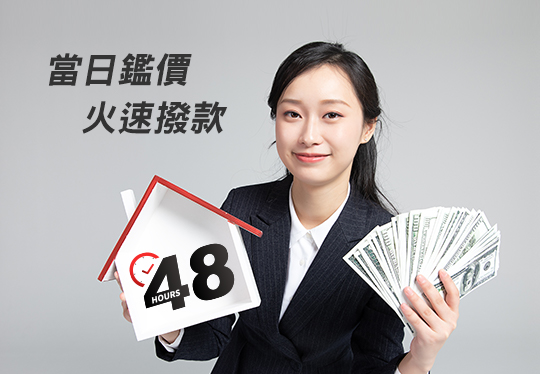 快速撥款